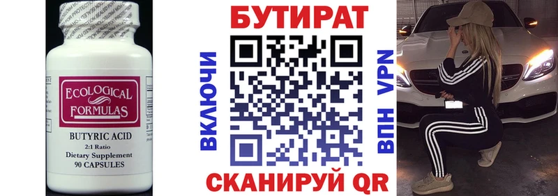 БУТИРАТ 99%  Купить  Фрязино 